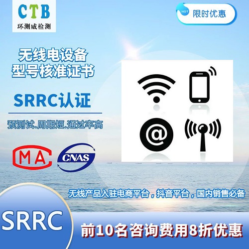 功放SRRC認(rèn)證型號核準(zhǔn)報告