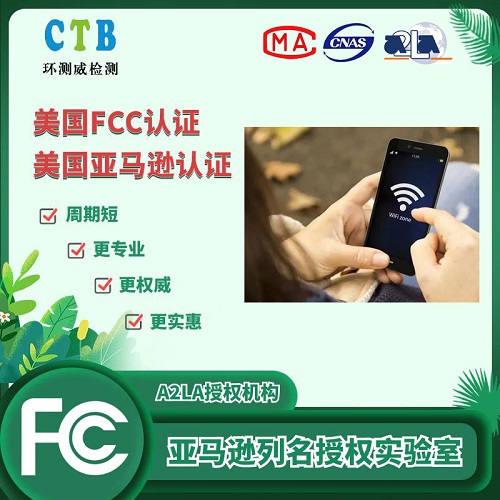 無線音頻設(shè)備FCC-ID檢測報告