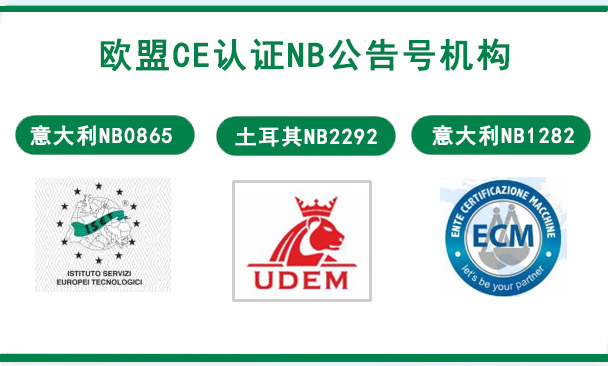 NB公告號機(jī)構(gòu)