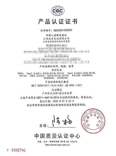 CQC認(rèn)證證書